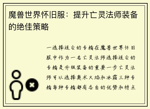魔兽世界怀旧服：提升亡灵法师装备的绝佳策略