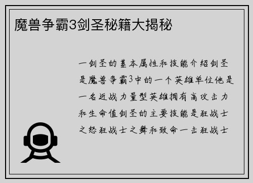 魔兽争霸3剑圣秘籍大揭秘