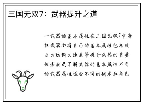 三国无双7：武器提升之道